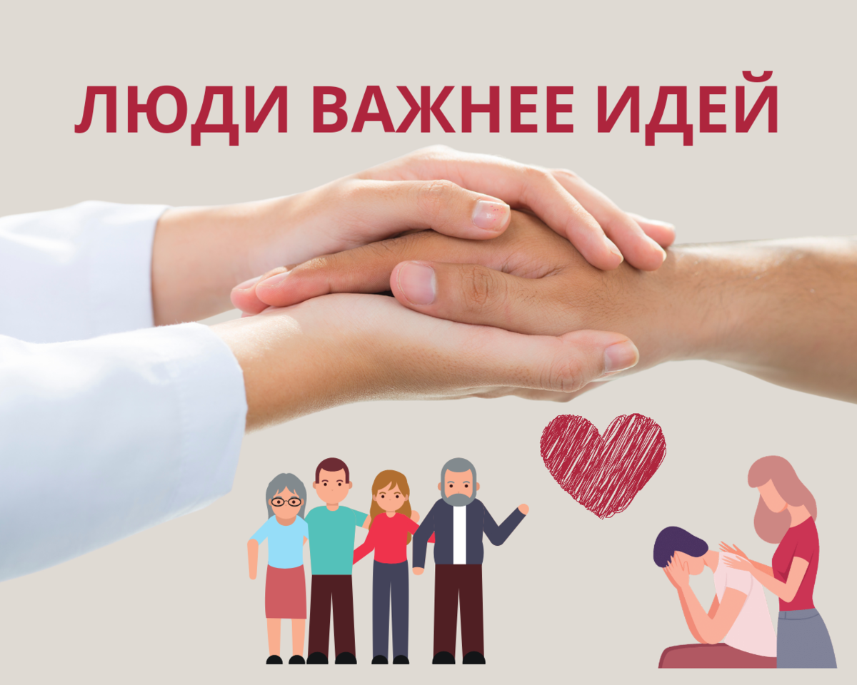 Значимый человек. Люди важнее идей. Важная мысль. Психология. Личность важнее товара фото