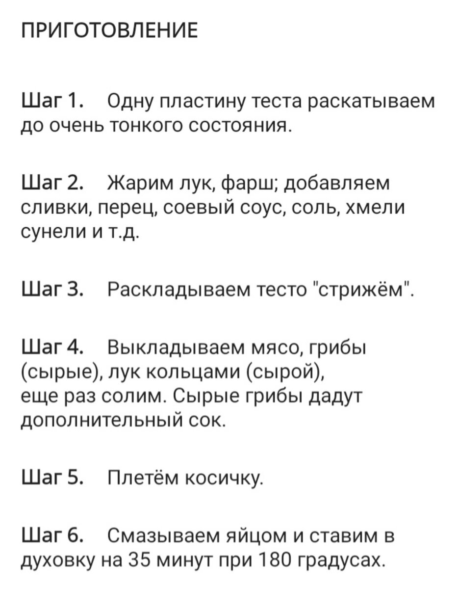 Быстрый мясной пирог с грибами... | /СЧАСТЬЕ/ЕСТЬ/ДОМА/ | Дзен