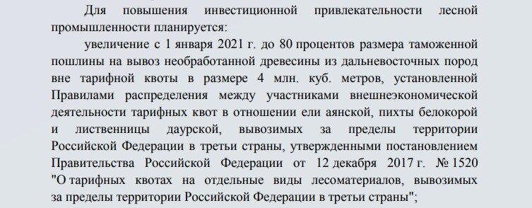 Глазьев как Китай построил ЛПК для переработки древесины, привел пример. Развития Дальнего Востока, сравнил с программой.