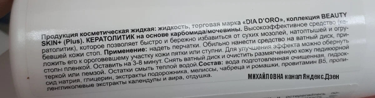 способ применения средства от мозолей на натоптышей