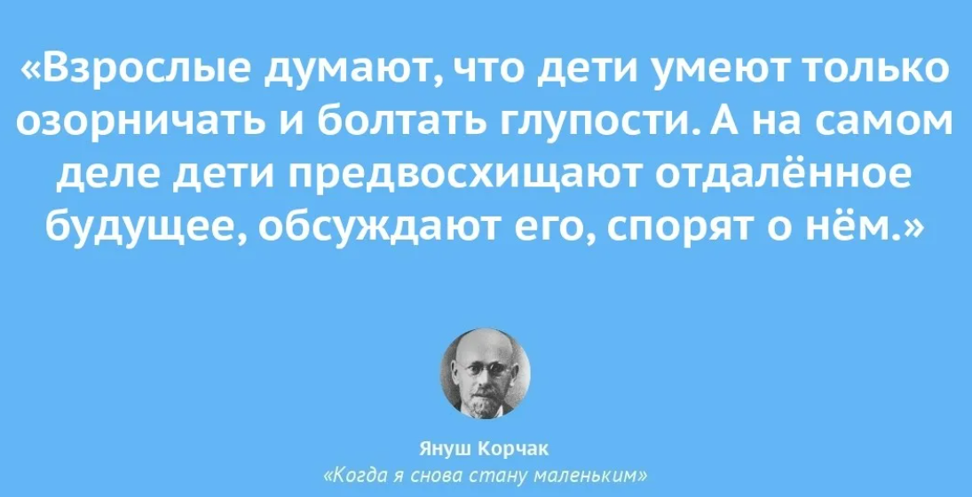 Цитаты януша корчака о воспитании детей. Януш корчак высказывания о воспитании. Януш корчак (1878-1942). Януш корчак цитаты о детях. Януш корчак (1878-1942).