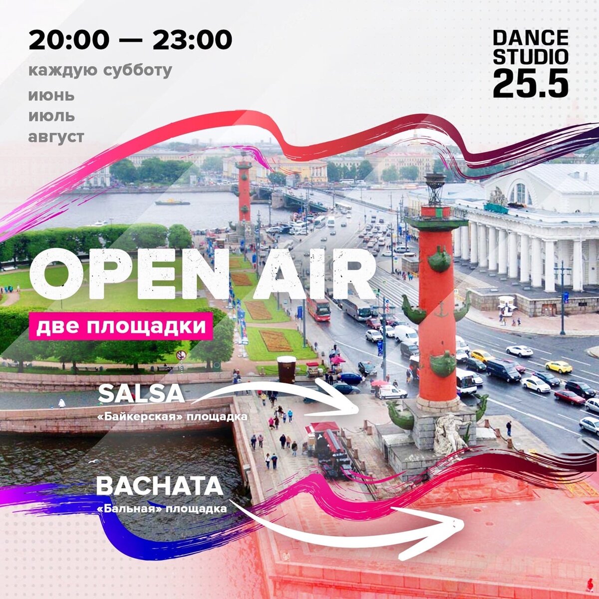 Танцевальные OPEN AIR: где провести последний месяц лета | We Love Dance.  Мы любим танцы | Дзен