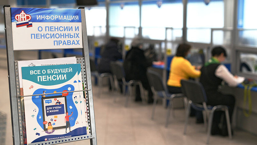     Информационный стенд в ПФР в Москве РИА Новости Максим Блинов