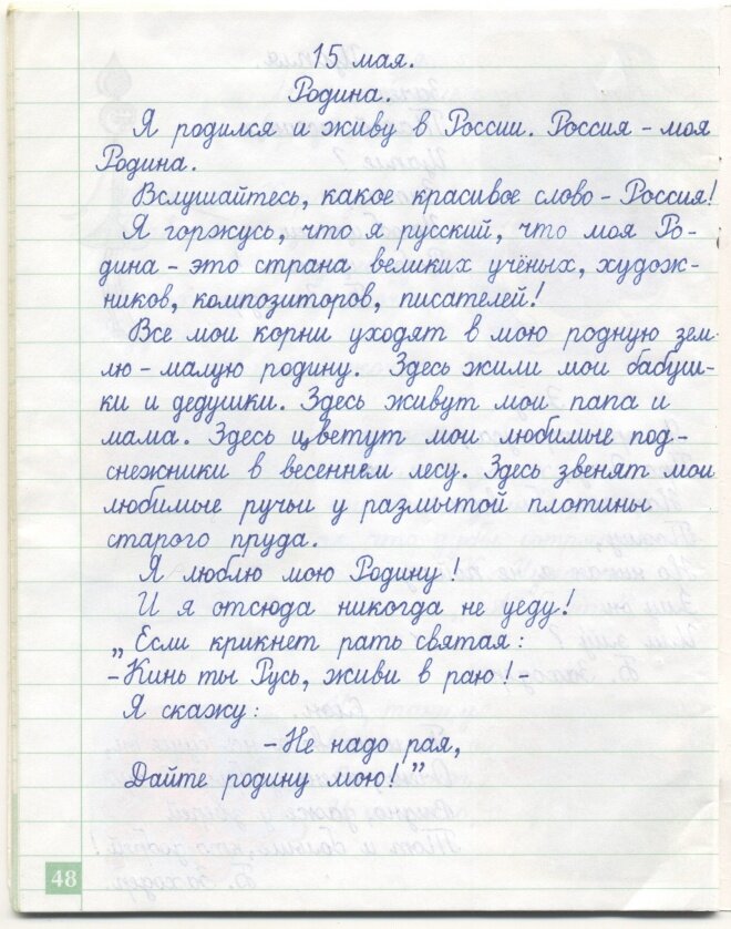 Небольшое сочинение. Сочинение на тему Родина. Сочинение о родине. Сочинение на темуррдина. Сочинение моя Родина.