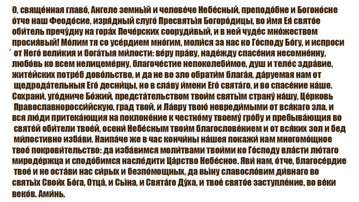 Житие святого Феодосия Печерского. Традиции наших предков | Надежда  Истомина | Дзен