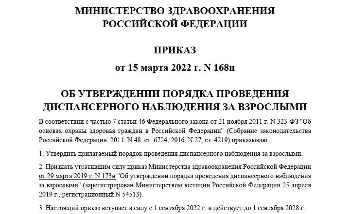 Формируется план явок для каждого больного, с учетом его коморбидности (сочетания заболеваний).