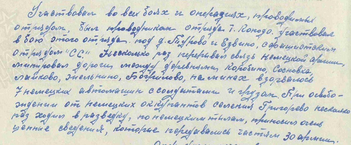 Фрагмент наградного листа Дугина Алексея Петровича.