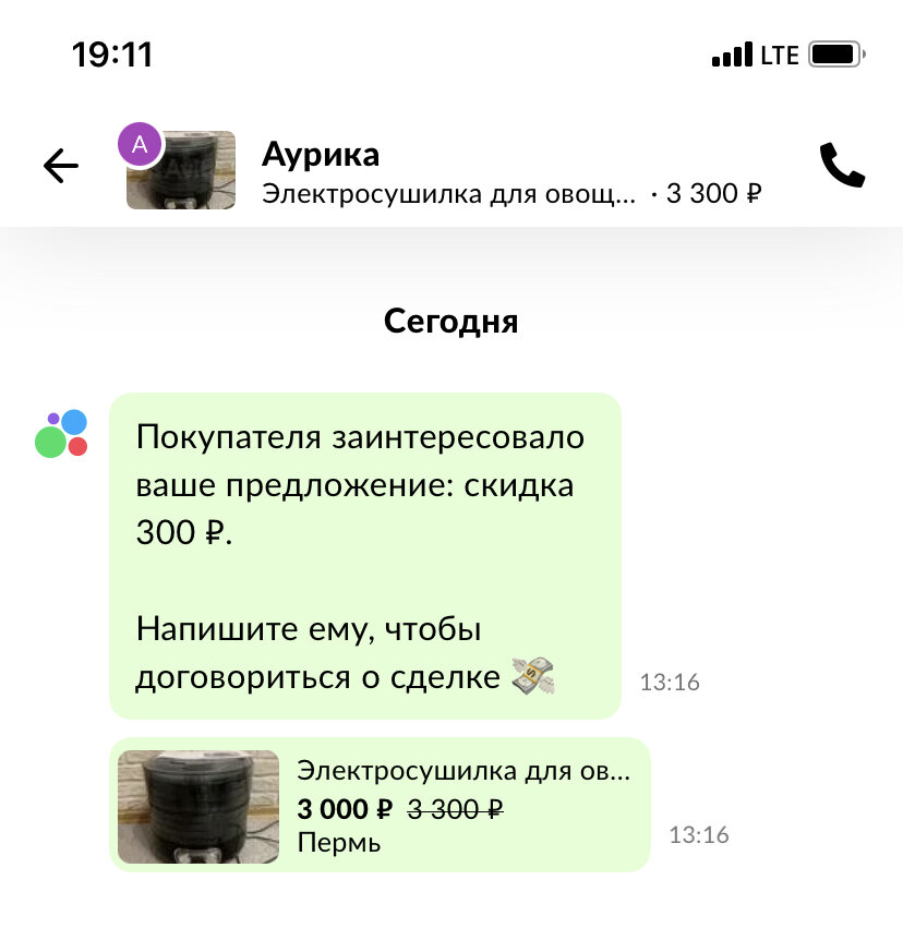 Такое уведомление пришло мне после того, как покупательница посмотрела контакты