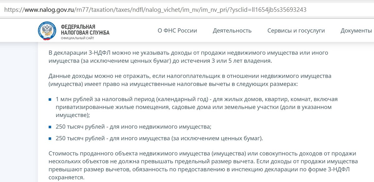 официально на сайте налог.ру