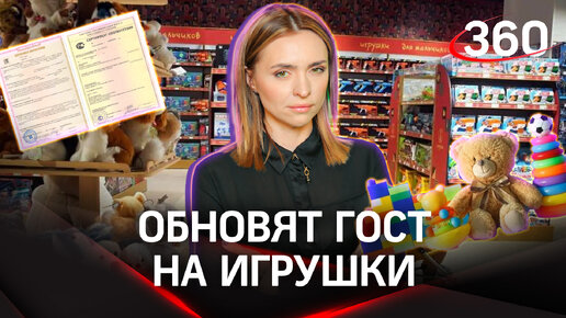 ГОСТ На Детские Игрушки Обновят. Отразится Ли Это На Ценах.