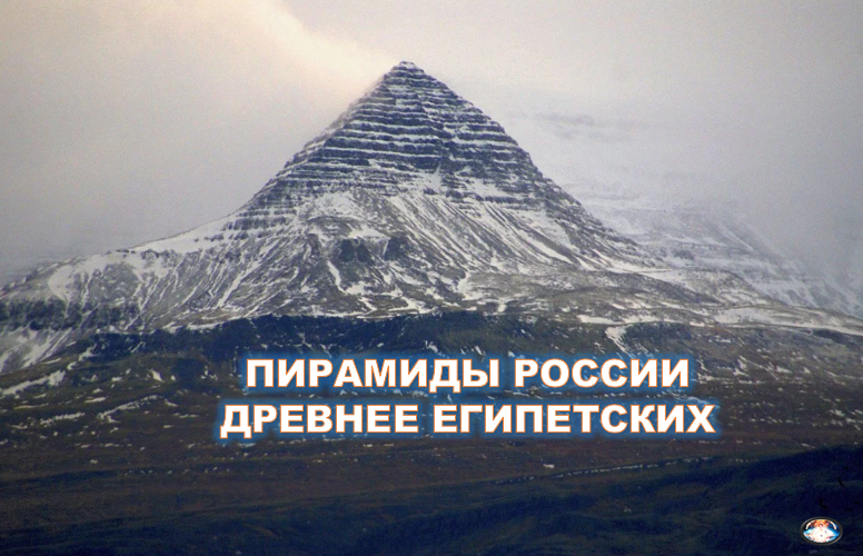Поиски Гипербореи предпринимались и в России. В XX веке на дне Сейдозера Кольского полуострова российскими исследователями были найдены остатки древних строений и подземных ходов, а в окрестностях озера - многочисленные петроглифы, написанные на древнеиндийском языке. Другой недавней находкой на полуострове стали пирамиды. Анализ данных, полученных при их изучении, показал, что возраст пирамид составляет около 9000 лет, то есть вдвое старше египетских. Кольские пирамиды расположены строго по линии запад-восток и, возможно, использовались как обсерватория. 