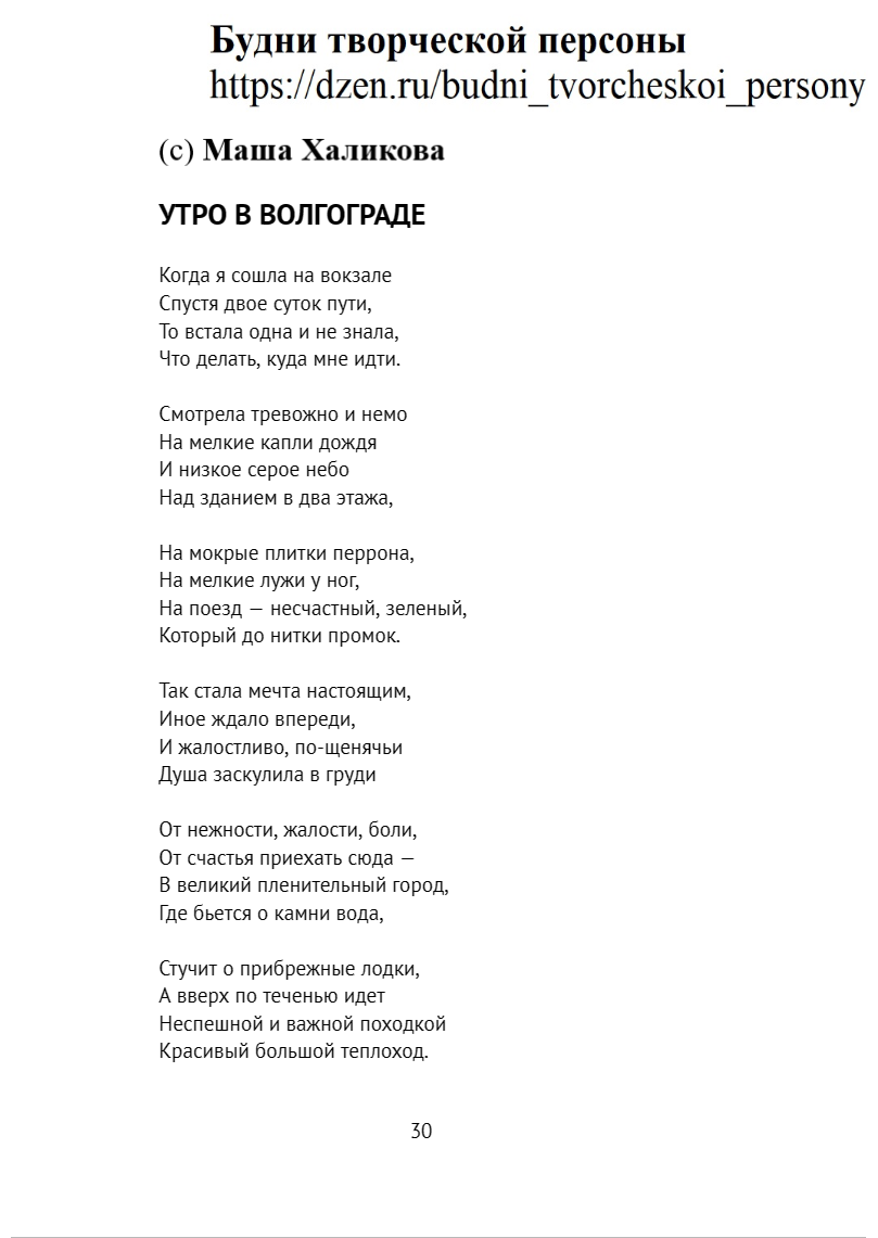 Легко ли начинать с нуля? Поездка в Волгоградскую область зимой 2005-06.  Стих-е 