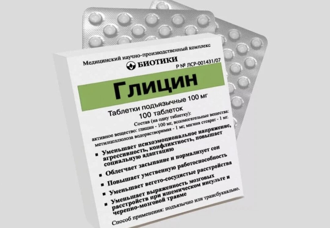 Какое лекарство нужно употреблять. Глицин форте биотики. Глицин 50 мг. Глицин 10 мг.