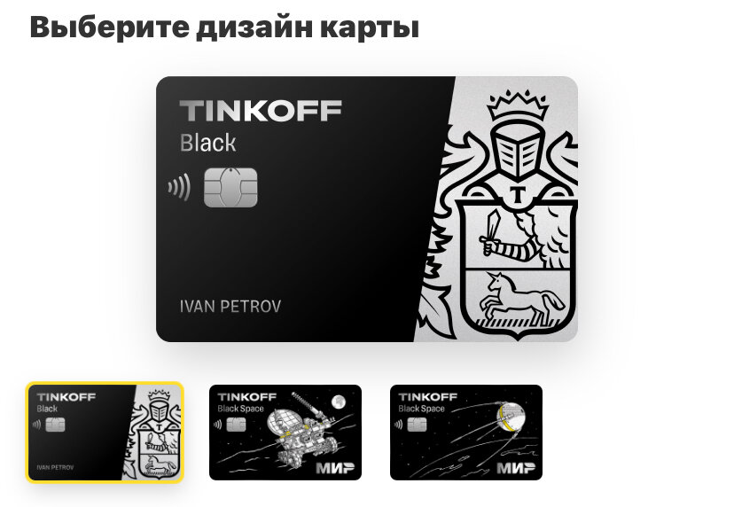 Карта ТИНЬКОФФ Блэк с дизайном РИК и МОРТИ Обслуживание Бесплатно