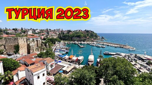 🇹🇷 ТУРЦИЯ 2023. КУДА ПОЕХАТЬ НА ШОПИНГ В АНТАЛИИ? ЦЕНТР АНТАЛИИ