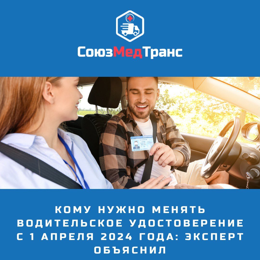 Кому нужно менять водительское удостоверение с 1 апреля 2024 года ...