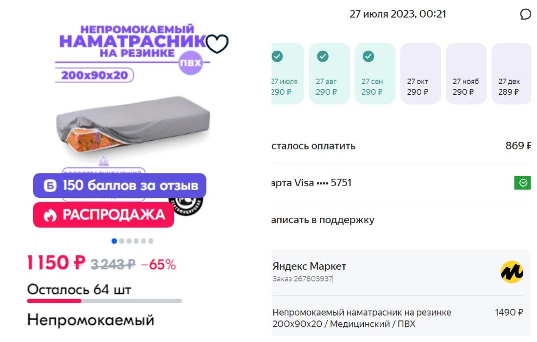 Яндекс (картинка справа) хитрит: внизу указана только стоимость товара. Но если суммировать все платежи наверху, то стоимость платежа будет больше, с учетом комиссии сервиса.