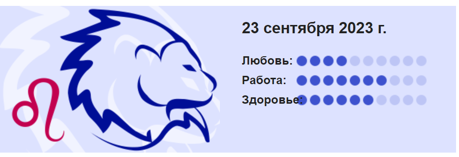 23 августа гороскоп. Гороскоп на 7 мая Лев. 22 Июль знак Лев.