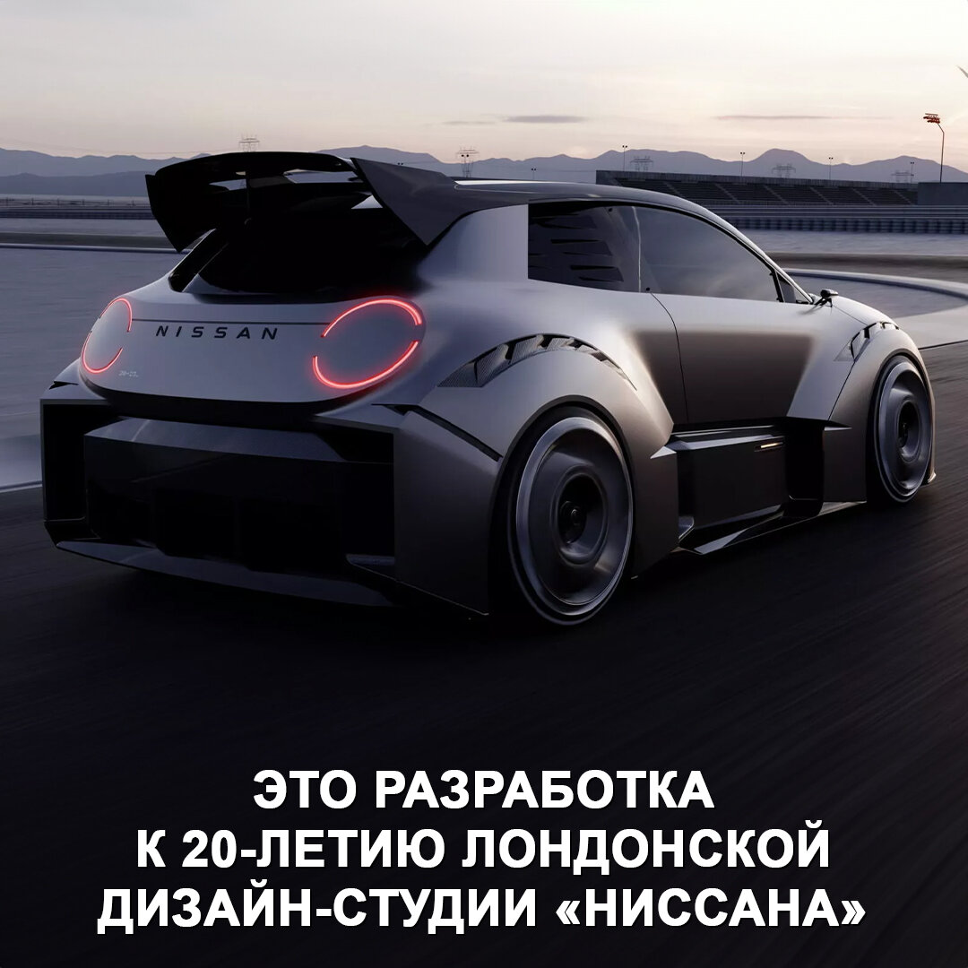 Nissan представил смелый концепт в стиле NFS Underground и «Форсажа» | Дром  | Дзен