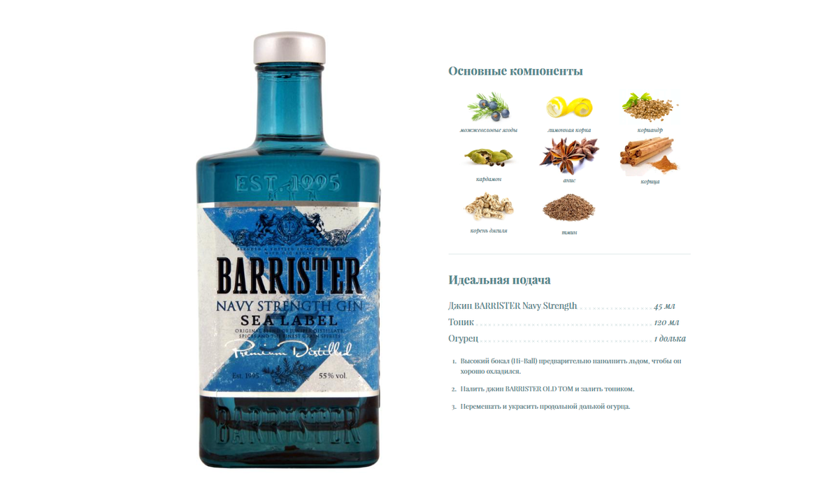 Нова джин. Barrister Blue Gin состав. Джин Ладога Barrister. Джин напиток алкогольный Барристер. Джин Barrister Blue 0.7.