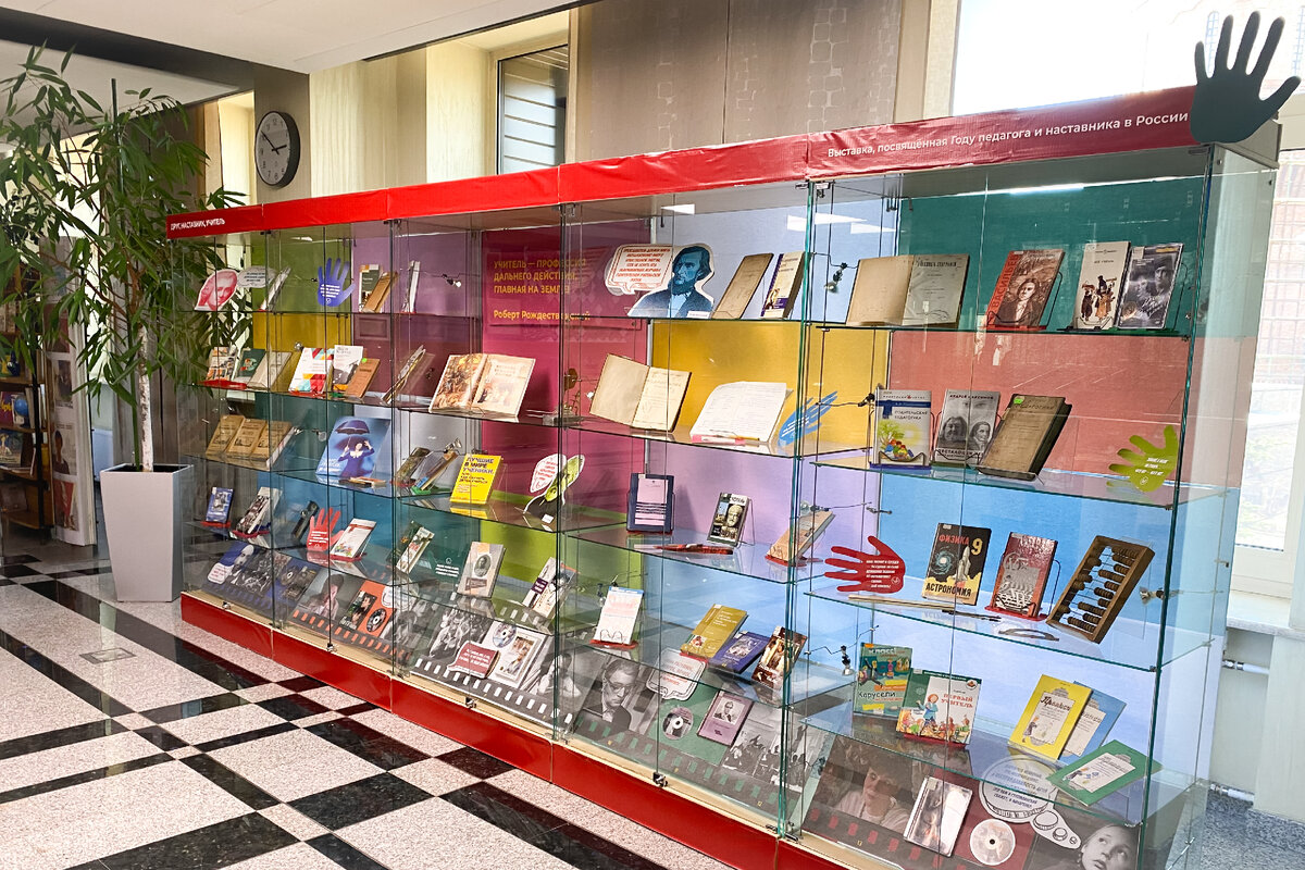 Стенд-выставка, посвящённая году педагога и наставника