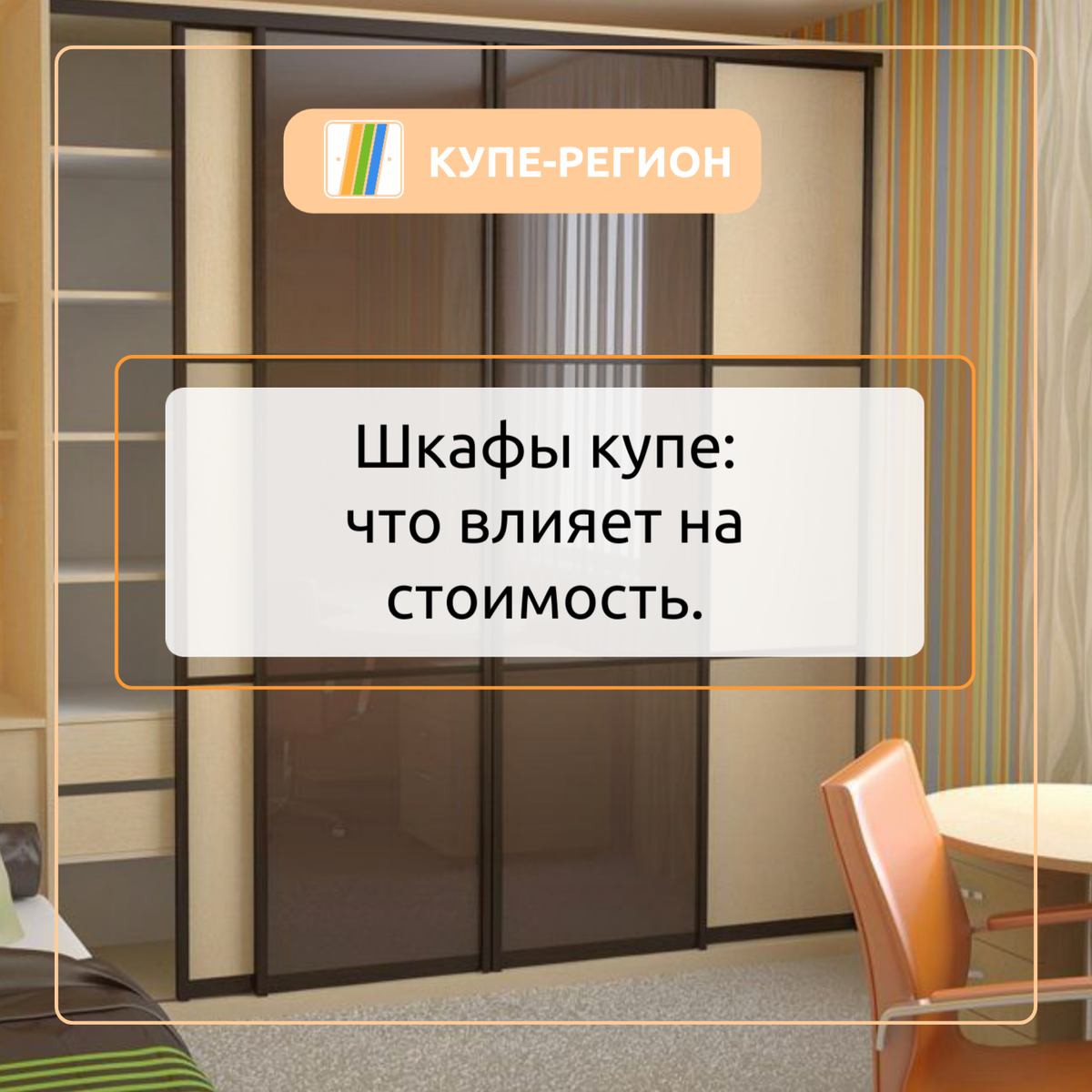 Как рассчитать двери шкафа купе без непонятных он-лайн схем и калькуляторов?