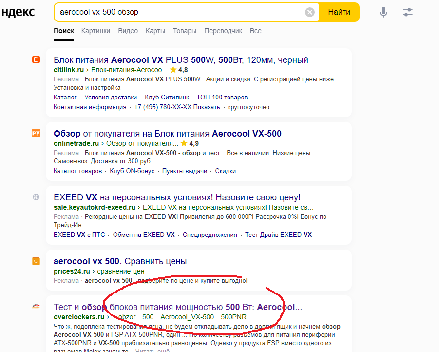 https://overclockers.ru/lab/show/60170_2/Test_i_obzor_blokov_pitaniya_moschnostju_500_Vt_Aerocool_VX-500_i_FSP_ATX-500PNR