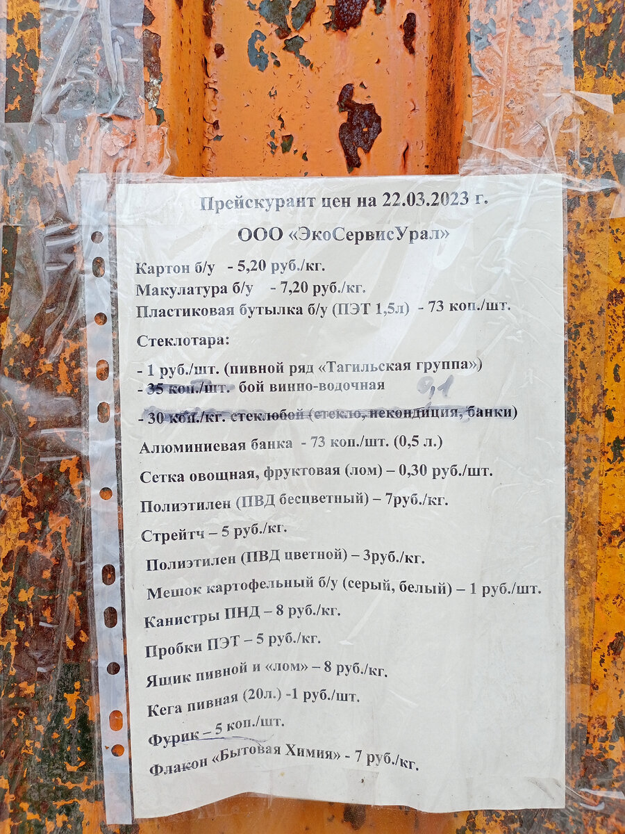 Прейскурант цен на вторсырьё 