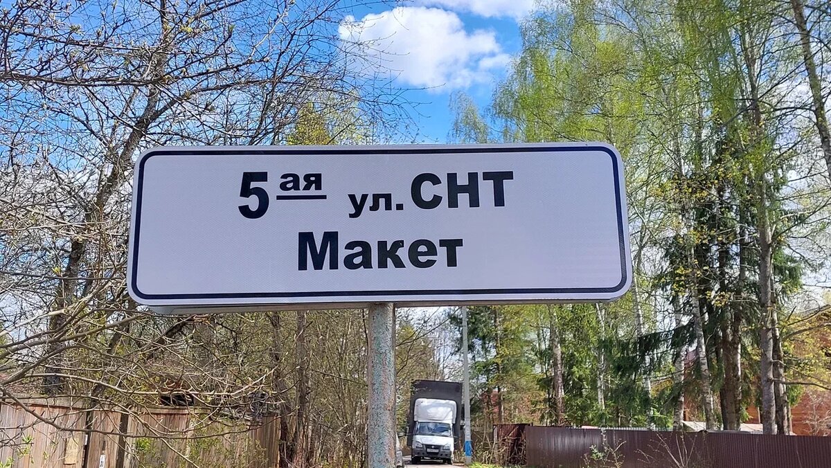 Закон о снт