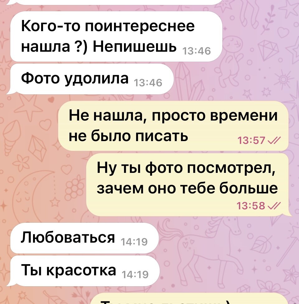 Скрин нашего общения