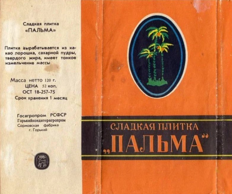 Плитка пальма ссср фото