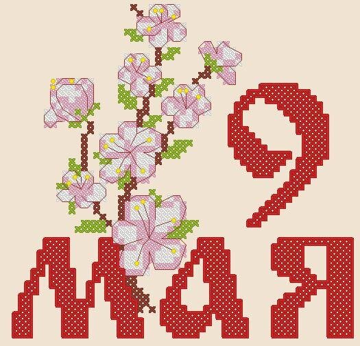    Схема вышивки День ПобедыИсточник: Изображение с сайта