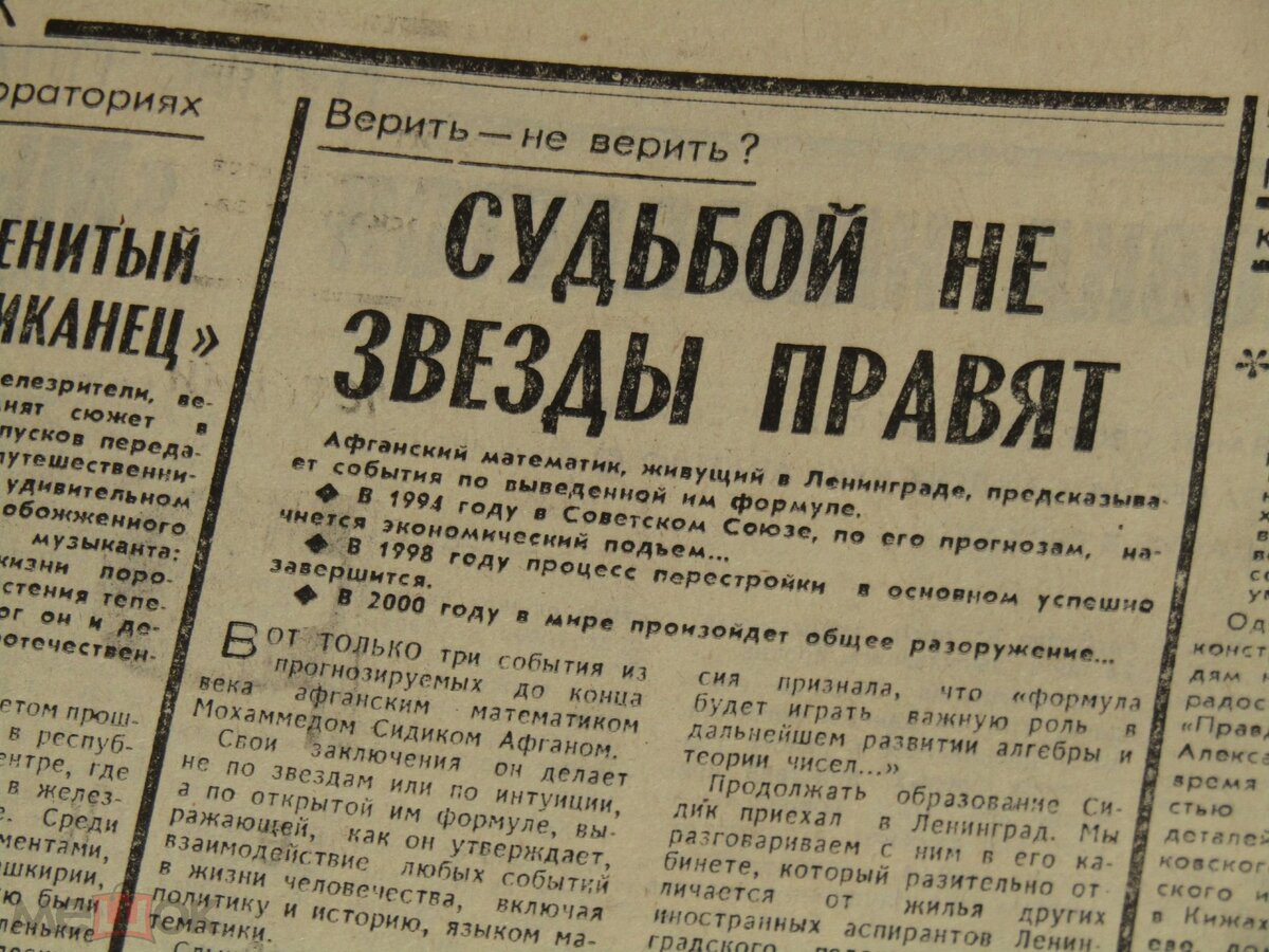 Скрин газеты "Труд" от 10 августа 1990 из архивов Енота