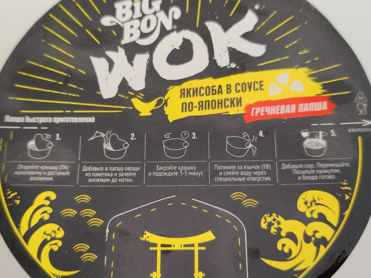 Упаковка с лапшой Биг Бон якисоба в соусе по-японски