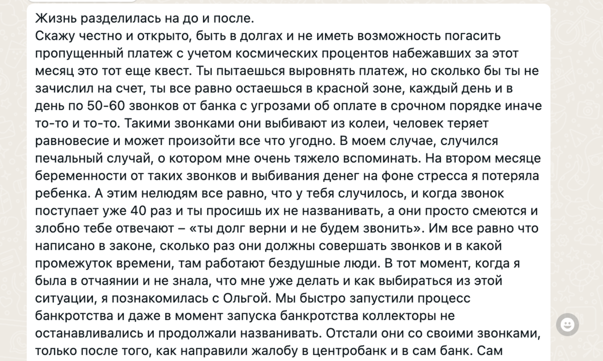 Вот как Ольга описывает свою жизнь до банкротства