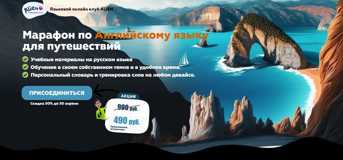 Лендинг с марафоном по Английскому языку для путешествий. 