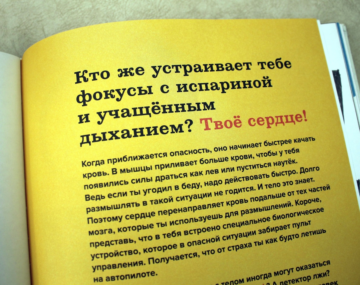 Большая книга о страхах дружбе