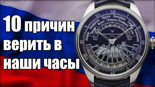 Новая эра российских часов! Жизнь после санкций