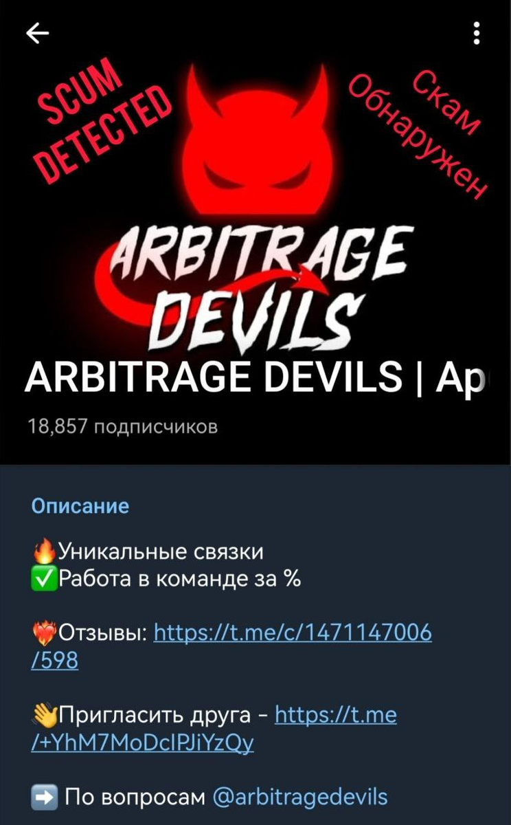 Канал скам проекта в телеграмм.