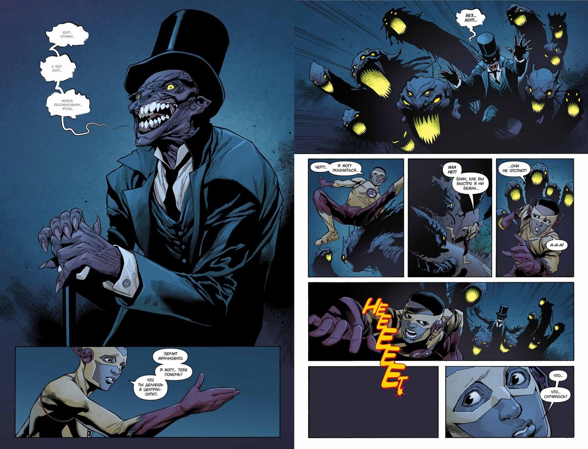 Разворот из графического романа Джошуа Уильямсона «Флэш. Книга 2. Скорость тьмы» © ООО «Издательская Группа «Азбука-Аттикус»