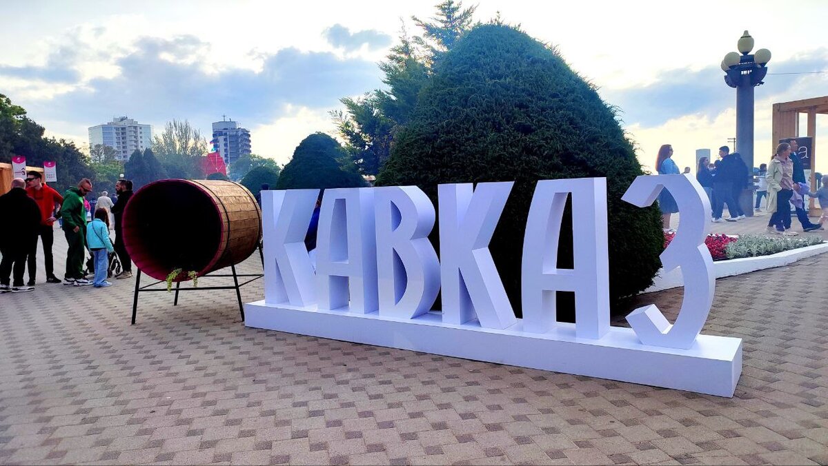 Кавказ приветствует вас