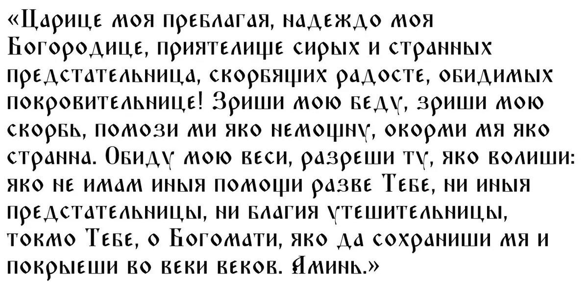 Молитва Старорусской иконе Божией Матери