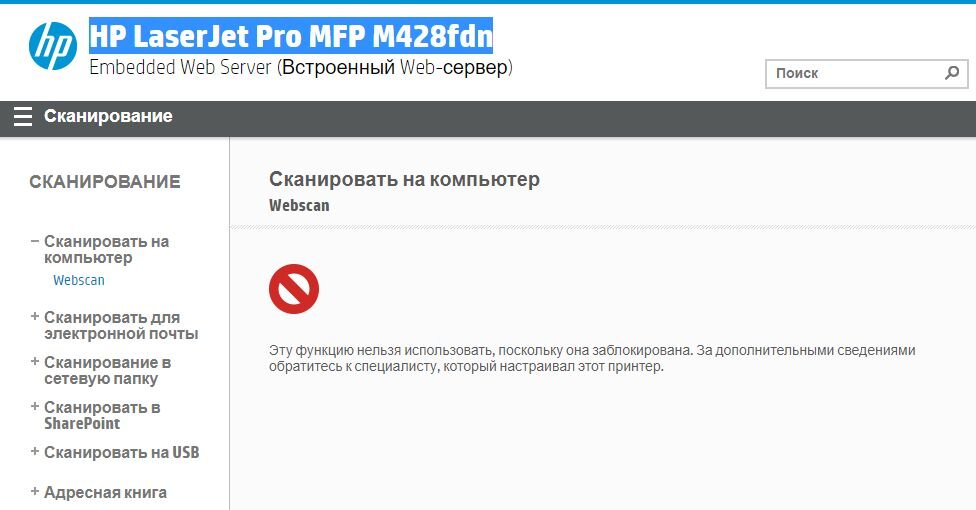 Служба сетевого сканирования