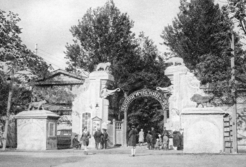 Вход в Ленинградский Зоосад. 1920 год