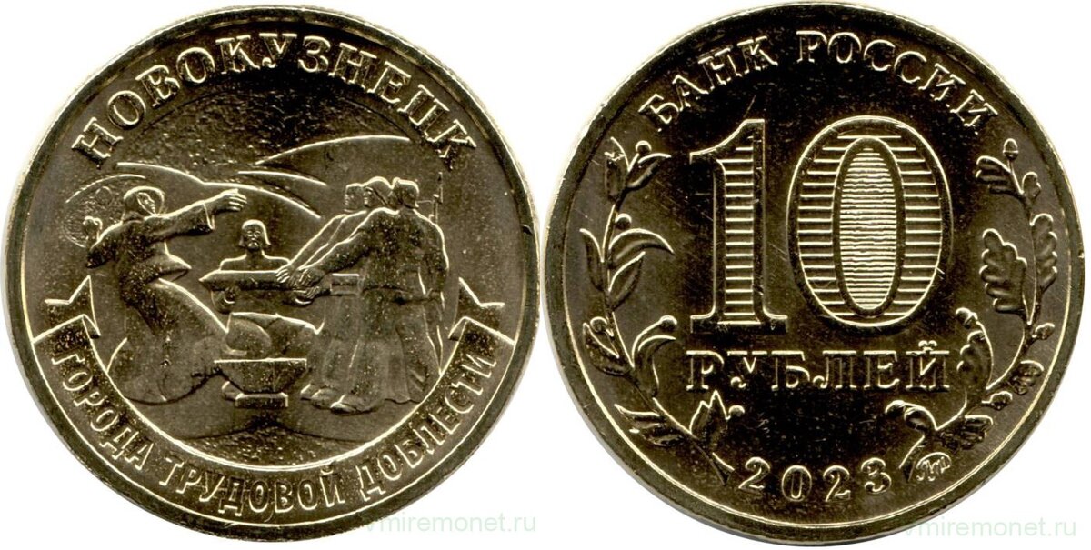 «Города трудовой доблести». 10 рублей 2023, Россия. Сталь с латунным покрытием, вес 5.63 г, диаметр 22 мм.