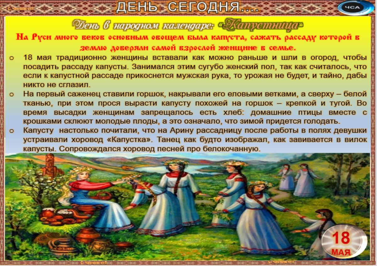 18 мая - Традиции, приметы, обычаи и ритуалы дня. Все праздники дня во всех  календарях | Сергей Чарковский Все праздники | Дзен