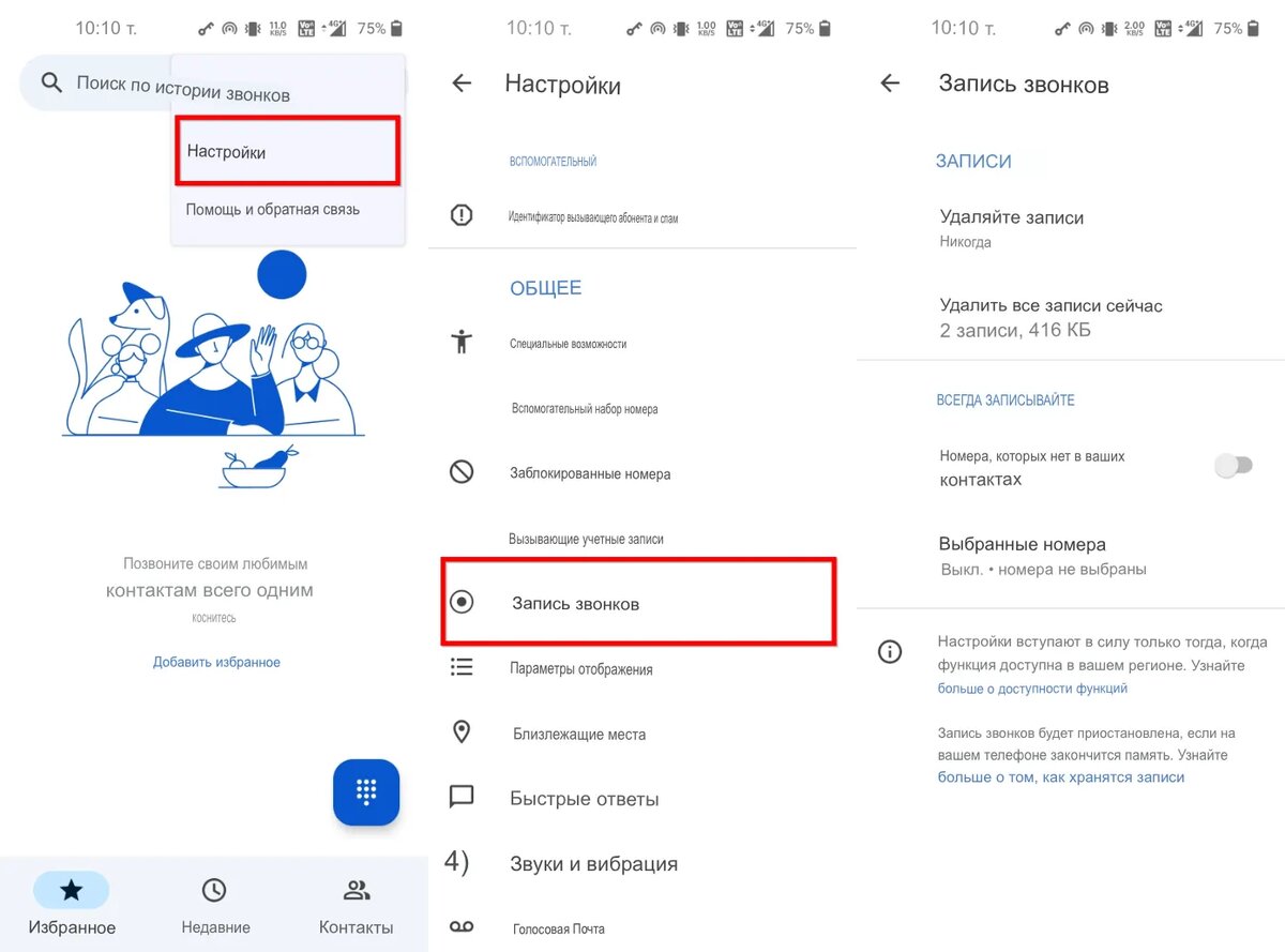 Как послушать не записанный разговор. Как записать звонок на телефоне. как записывать звонок как добавить функцию ксяоми. запись разговора на honor 7c.