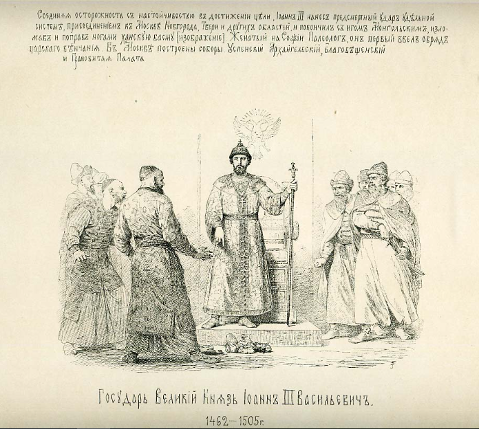 Иван III  (художник В. П. Верещагин)
