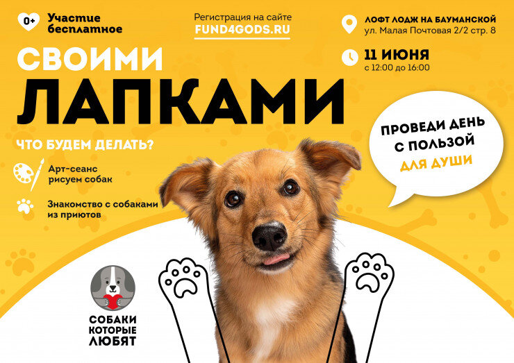 Арт-сеанс «Своими лапками».