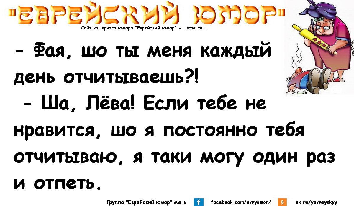 Бесплатные одесские анекдоты. Еврейский юмор. Еврейские анекдоты. Одесские анекдоты. Одесский юмор анекдоты.